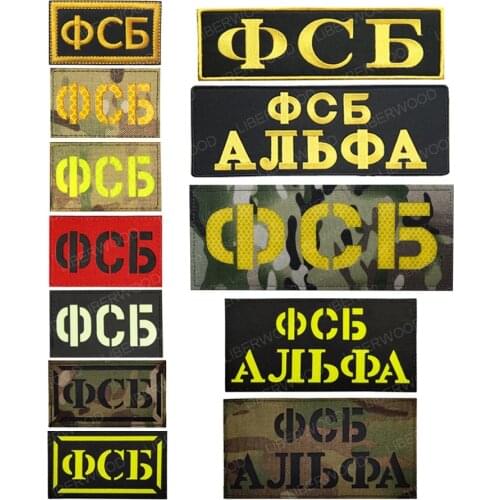 Russian Military KGB FSB Federal Security Patch Russia Infrared Reflective IR Patch Badges Tactical army Applique Stickers