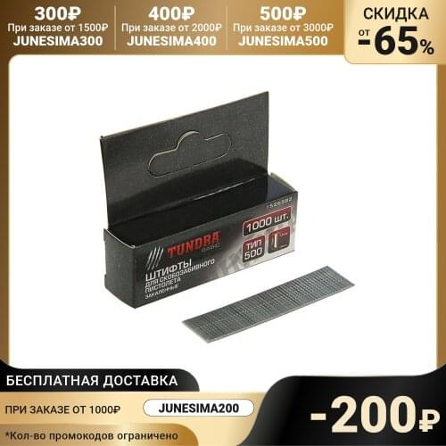 Tundra Staplers