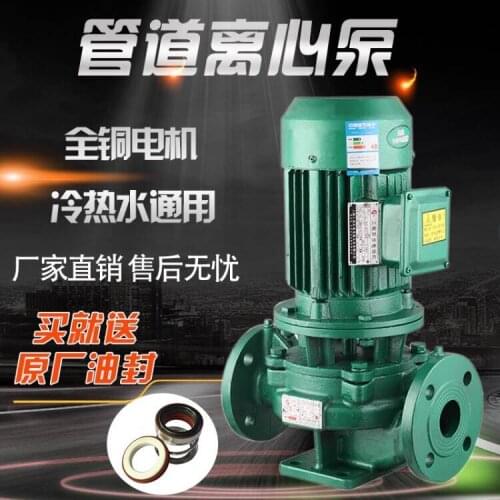 Vertical pipeline centrifugal pump industrial cold and hot water circulating pump 380V fire pump booster pump three-phase