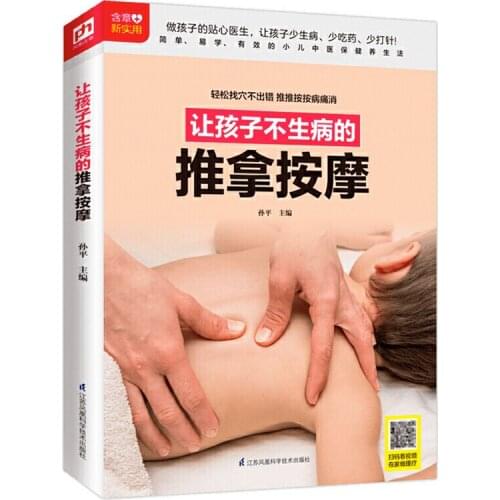 Tuina Massage to Keep Your Children from Getting Sick Family Health Care Book Chinese Version Graphic Guidebook