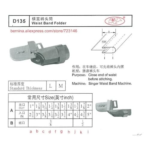 D135 waist band folder with lining For 2 or 3 Needle Sewing Machines for SIRUBA PFAFF JUKI BROTHER JACK TYPICAL SUNSTAR SINGER