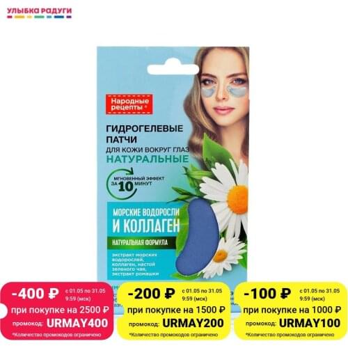 Фитокосметик Eye Patches