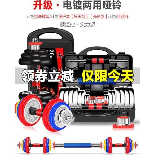Dumbbell Mens Fitness Household Electroplating 20 Kg Adjustable Weight 15kg 30kg Boxed Dumbbell Barbell Set