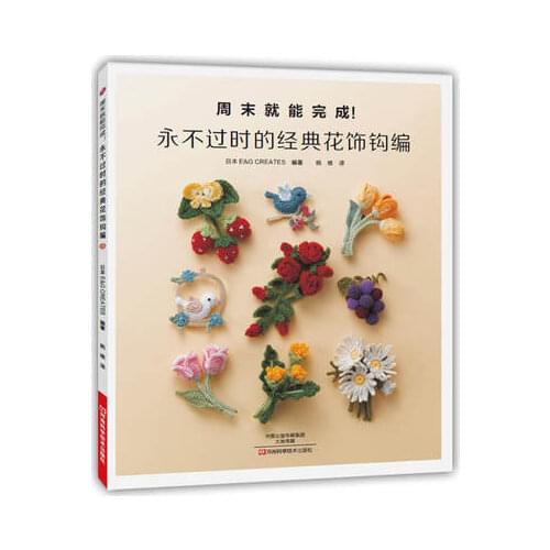 Classic Creative Crochet Patterns / Chinese knitting book