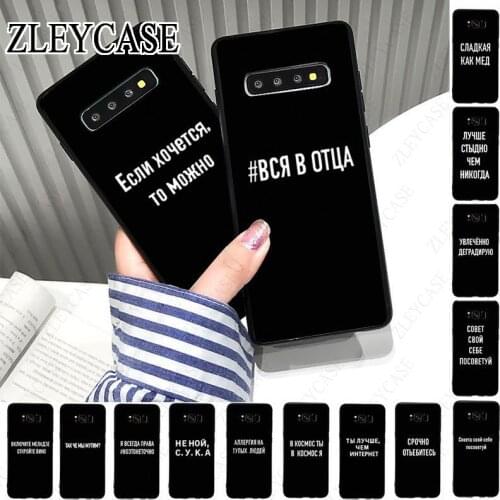 Russian Quote Slogan Letter Phone Case For samsung galaxy s10plus s10e s10lite s9 s8plus s20plus s7 s6edge s20ultra Mobile Cases