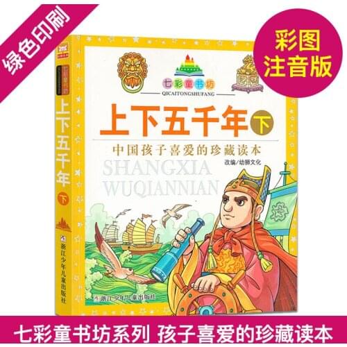 Children bookshop records pupils edition genuine color on the story of world Chinese history 5000 years new students book-AB