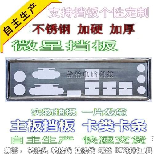 IO I/O Shield BackPlate Blende Bracket For MSI B150 PC MATE
