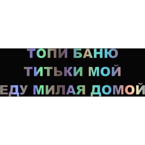 Car stickers. Cover scratches. Off road. Diesel. Motorcycle auto parts. Bath my nipples. Refrigerator. Interesting decals. PVC