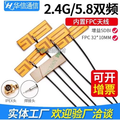 2.4G 5.8G dual-band FPC soft film antenna high gain 5DBi omnidirecational antenna wifi internal wireless bluetooth IPEX 12cm