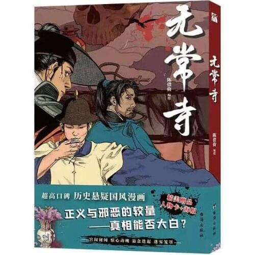 2021 New Edition Manga book Wuchang Temple Historical Suspense Solving Cases Solving Mysteries Chinese Style Comic Books