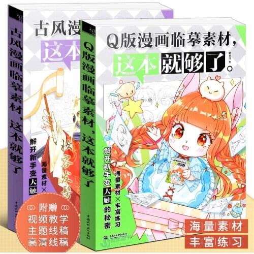 Self-study Painting Technique Book Ancient style Comic Material + Q Version Comic Material Course Books