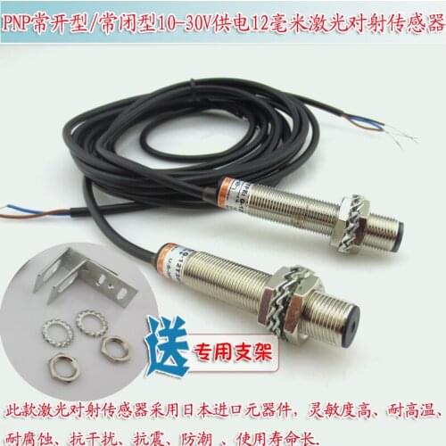 Red Light Transmit Receive Unit/Normally Closed-Type 10-30V Power Supply 12mm Laser Beam Sensor