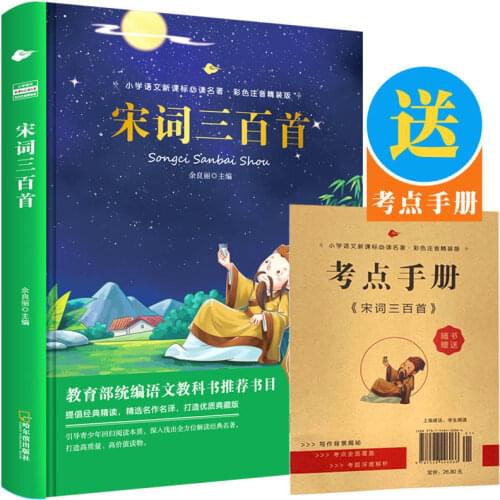 4Books Children Pinyin Extracurricular Story Books 'Three Hundred Three-character Classics in Tang Poems' Libros Livros Libros