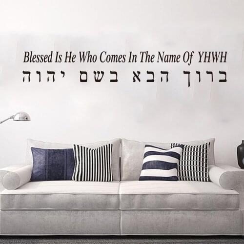 Baruch Haba Blessed Is He Hebrew Letters Wall Sticker Bedroom Livnig Room Bible Verse Hebrew Words YHWH Israel Wall Decal Vinyl