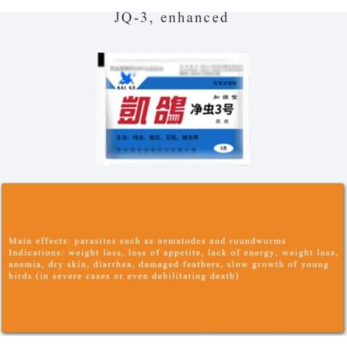 Pet Deworming No. 3 Pigeon Intestinal Probiotic Powder 5g Nematode Ascaris Parasite Feather Damaged Dialysis and Weight Loss