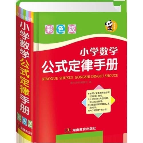 1 book Primary school math formula law manual Application mathematics thinking training textbook for children