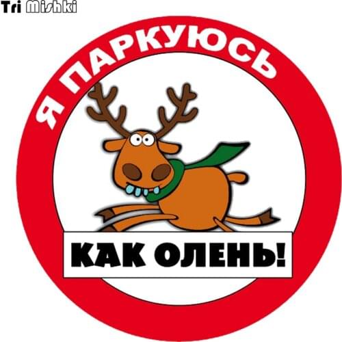 Tri Mishki WCS804 14X14CM i park like a deer car sticker PVC coloful Decals Motorcycle Accessories sticker