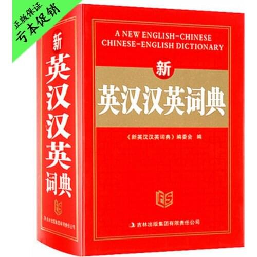 Chinese and English Dictionary for learning pin yin and making sentence Language tool books 14.5x10.5 x5.5cm
