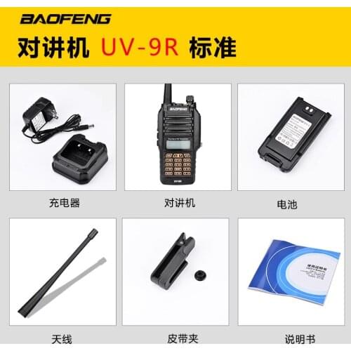 Baofeng BF-UV9R waterproof interphone IP67 military quality three-proof FM handset is not a pair of Baofeng 5R6R