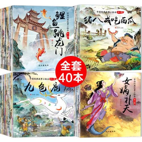 40 childrens picture book 3-6 year old baby fairy tale book with pinyin Early childhood education 0-5 years old picture reading