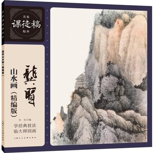 Traditional Chinese Landscape Painting Techniques Books Gong Xian Shi Tao