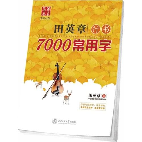Chinese Pen Calligraphy Copybook 7000 Common Chinese Characters Copybook Running Script Student Adult Copybook