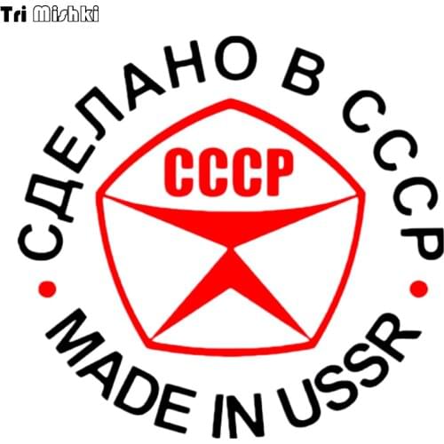 Tri Mishki HZX369# 15*15.9cm made in ussr car sticker auto funny car stickers