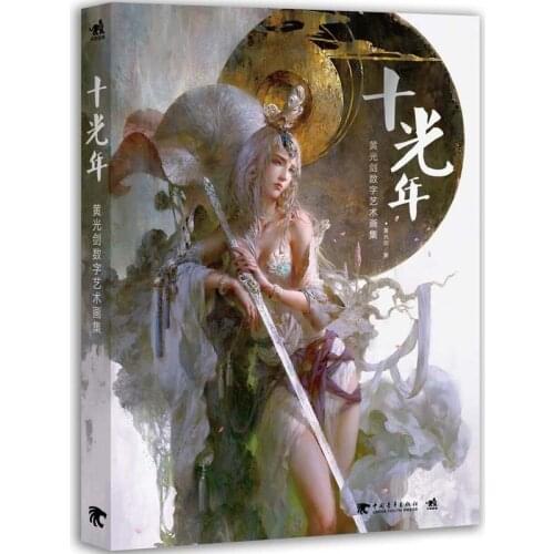 Newest Huangguangjians painting collection Traditional Beauty Warrior Monster Fantasy Chinese CG Painting Tattoo Refer Book