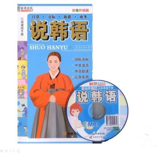 Korean Spoken Language Speaking Chinese Homophone Pinyin To Help Reading Daily Communication, Tourism, Business Spoken Language