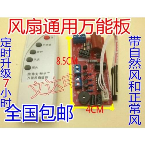 Wall-mounted fan universal computer board remote control board circuit board control motherboard floor electric fan