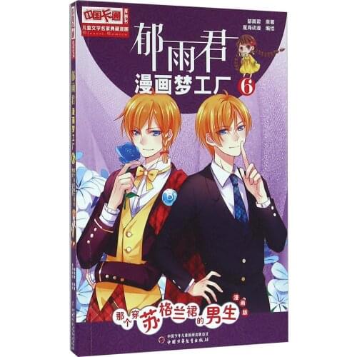 Manga Book Comic Book-Yu Yujun Comics Dreamworks: 6 The Boy Wearing A Scottish Skirt Comic Painting Cartton Book