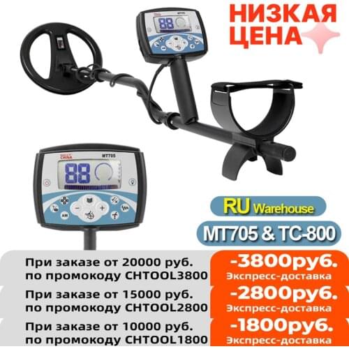 MT705 Portable Easy Installation Underground Metal Detector 270mm Waterproof Search Coil High Sensitivity Metal Detecting Tool