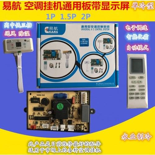 1P-2P air conditioner hook universal universal control board circuit board electronic speed regulation single cold type