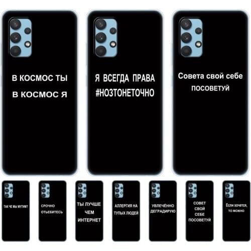 For Samsung Galaxy A32 A52 A72 Case Silicon Soft back Phone Cover For Samsung A32 A52 A72 4G 5G 2021 Russian Quote Slogan name