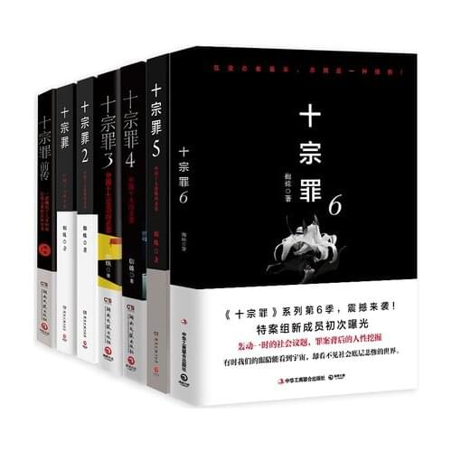 Shi zong zui Detective reasoning suspense novel in chinese