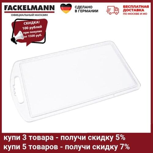 FACKELMANN Cutting Boards