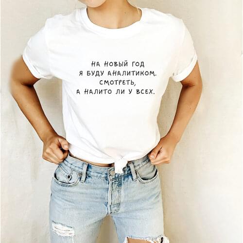 Analyst Russian Cyrillic 100%Cotton Women T Shirt Unisex Funny Summer Casual Short Sleeve Top Slogan Tee