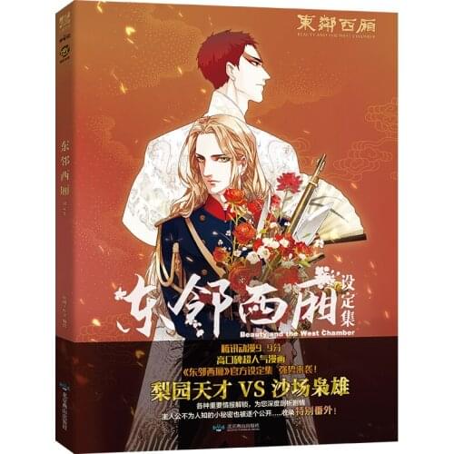 New Beauty and The West Chamber Official Visual Fanbook Comic Figure illustration Art Painting Collection Book