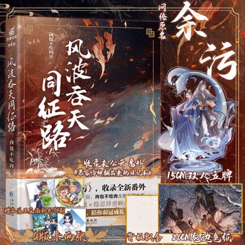 Standing Card + Colored Paper) A New Collection of Fantasy Xiuxian Novels, Undisclosed, and Exquisite Peripherals Included