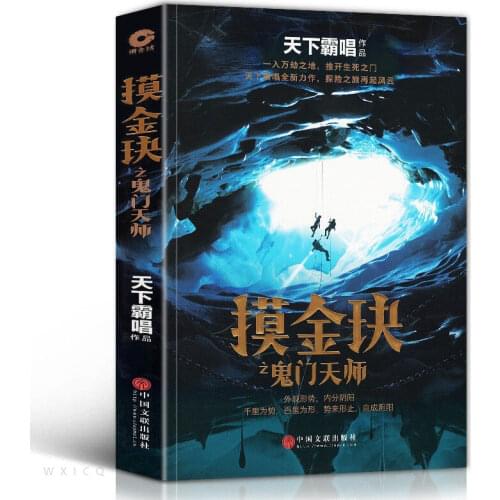 Touching Jinjues Ghost Gate Tianshi Thriller Mystery Novel Suspense Reasoning Downward Mystery Ghost Blowing Lantern Novel book