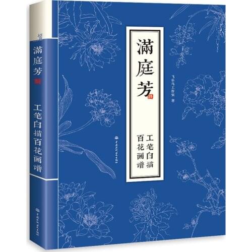 Traditional Chinese Realistic Painting Book Chinese Birds and Flowers Gongbi Drawing Technique Book