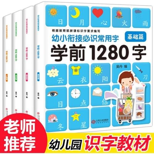 Preschool 1280 Word Book Reading Picture Literacy Early Education Card Whole Brain Memory Children Reading And Literacy Book-CI