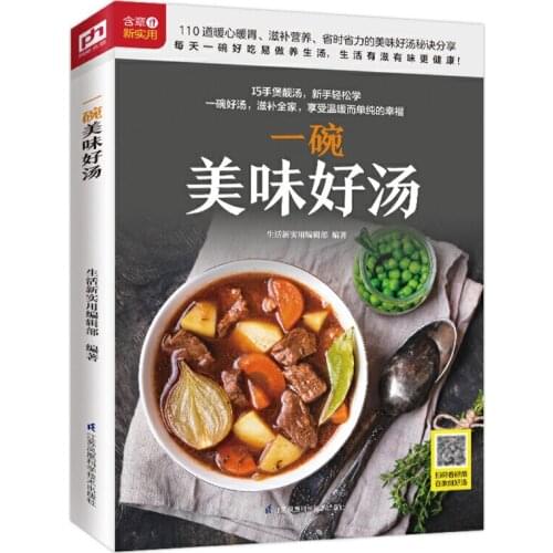 Delicious Soup Chinese Recipes Book Chinese Version 16K