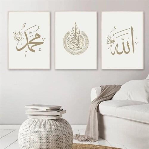 Islamic Calligraphy Wall Art Poster Allah Beige Art Print Quotes Canvas Painting Minimalsit Pictures Bohemia Living Room Decor