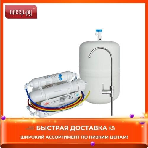 Atoll Water Filtration System