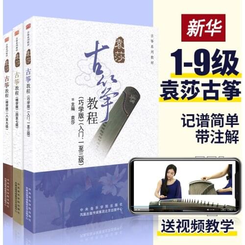New 3 Book Yuan Sha Guzheng Tutorial book Level 1-3 4-7 8-9 / Elementary Exam music book Beginner
