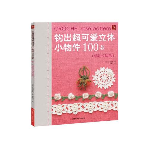 Crochet pattern books hooked out of super cute small objects 100: CROCHET ROSE PATTERN