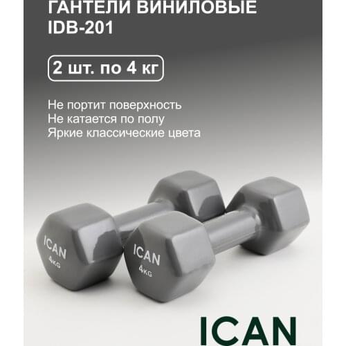 ICAN Dumbbells