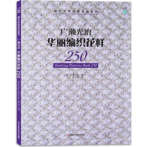 Knitting Patterns Book 250 Japanese weaving master classic works series Chinese Crochet and bar needles knit book-BA