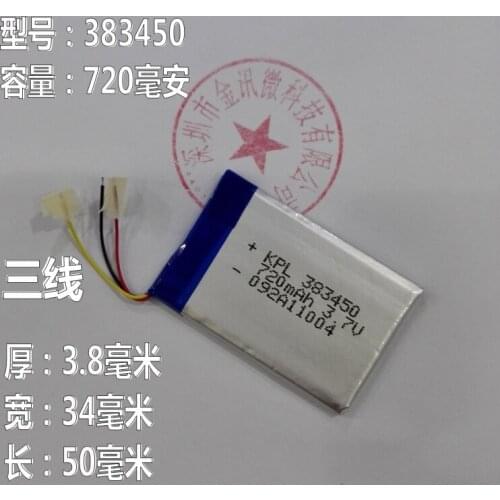Navigator three line battery 3.7V polymer lithium battery mail recorder, plug card, speaker, sound board